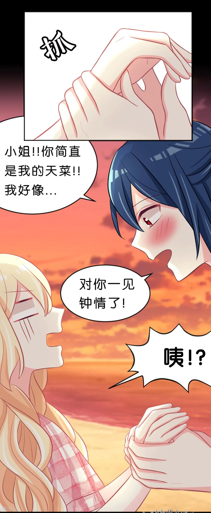 第106话对你一见钟情了！-梦魇总裁的专属甜点-宇宙半公室（第10张）