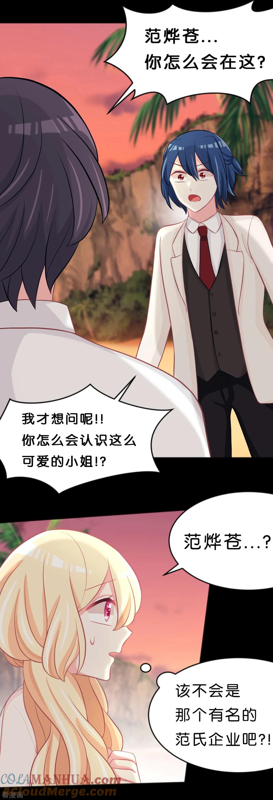 第106话对你一见钟情了！-梦魇总裁的专属甜点-宇宙半公室（第15张）