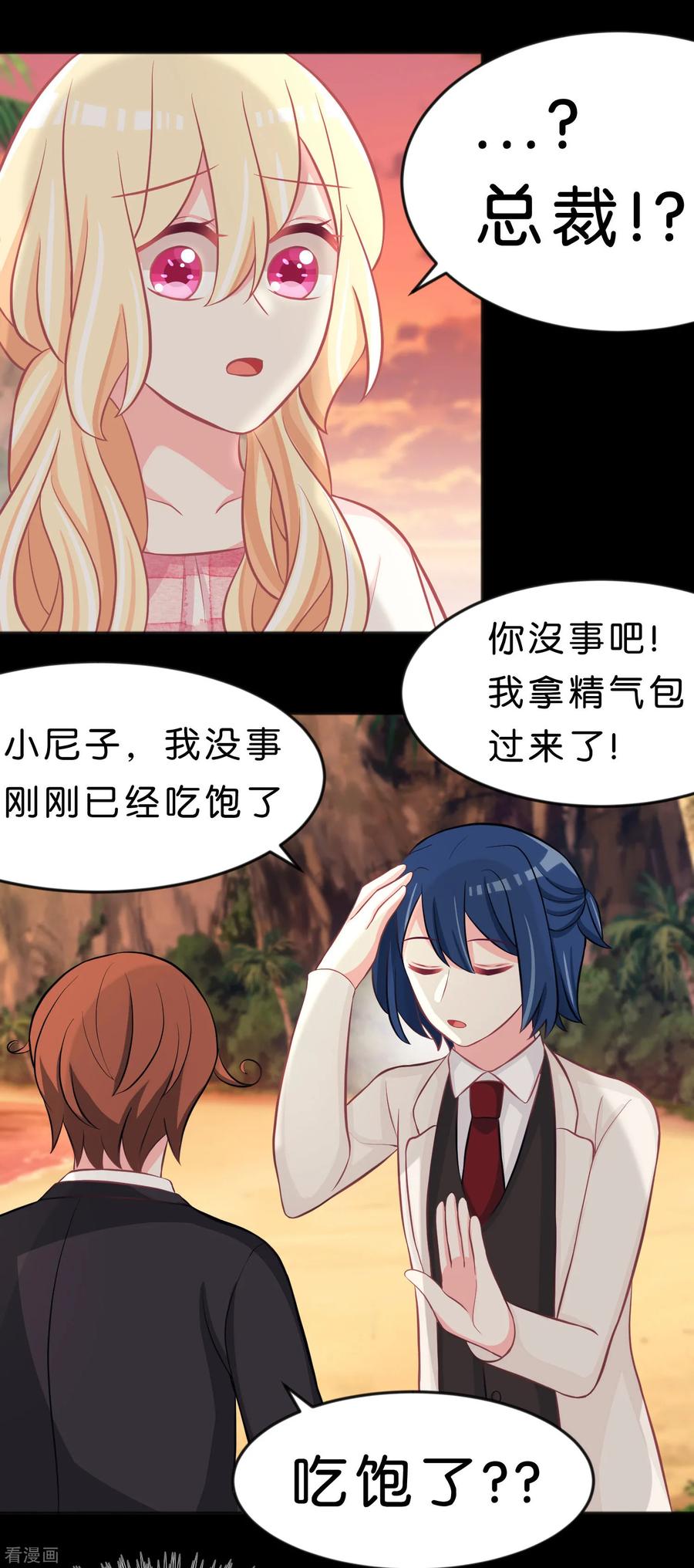 第106话对你一见钟情了！-梦魇总裁的专属甜点-宇宙半公室（第8张）