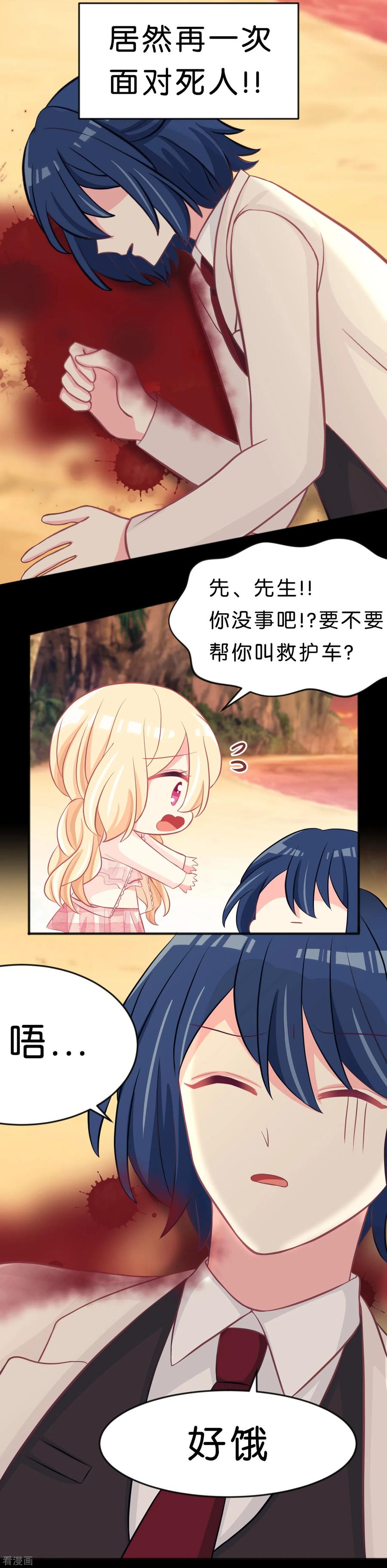 第106话对你一见钟情了！-梦魇总裁的专属甜点-宇宙半公室（第4张）