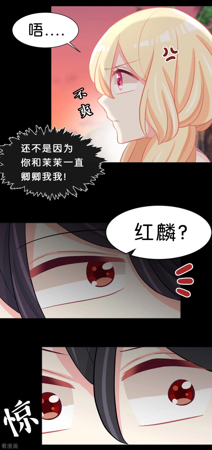 第106话对你一见钟情了！-梦魇总裁的专属甜点-宇宙半公室（第14张）