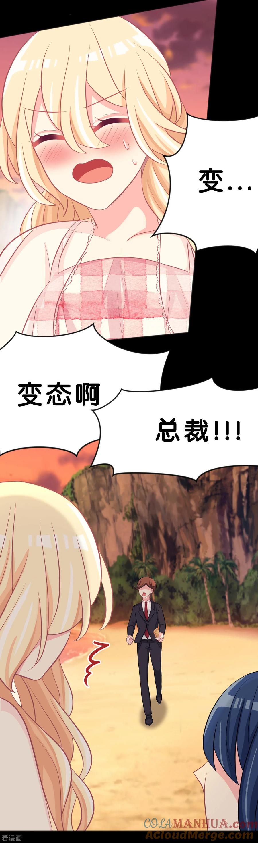 第106话对你一见钟情了！-梦魇总裁的专属甜点-宇宙半公室（第7张）
