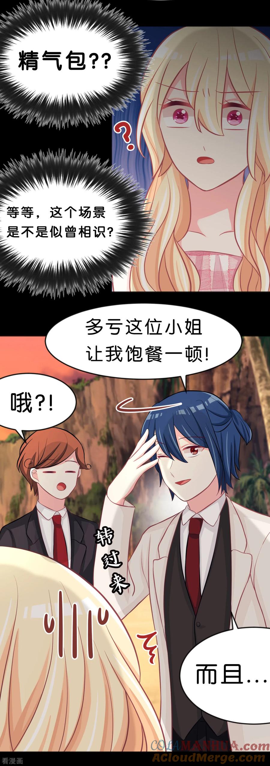 第106话对你一见钟情了！-梦魇总裁的专属甜点-宇宙半公室（第9张）