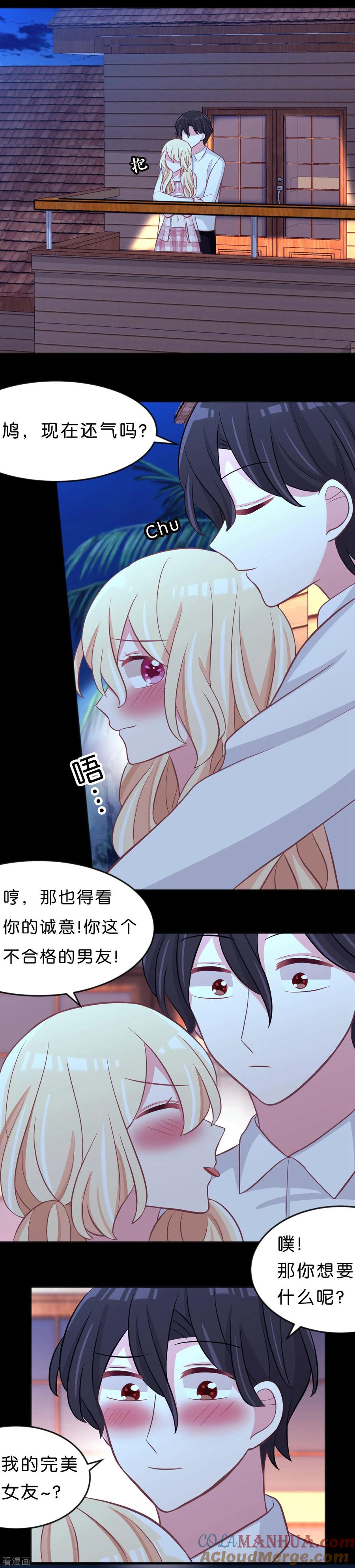 第107话我要和你分手！笨蛋！-梦魇总裁的专属甜点-宇宙半公室（第13张）