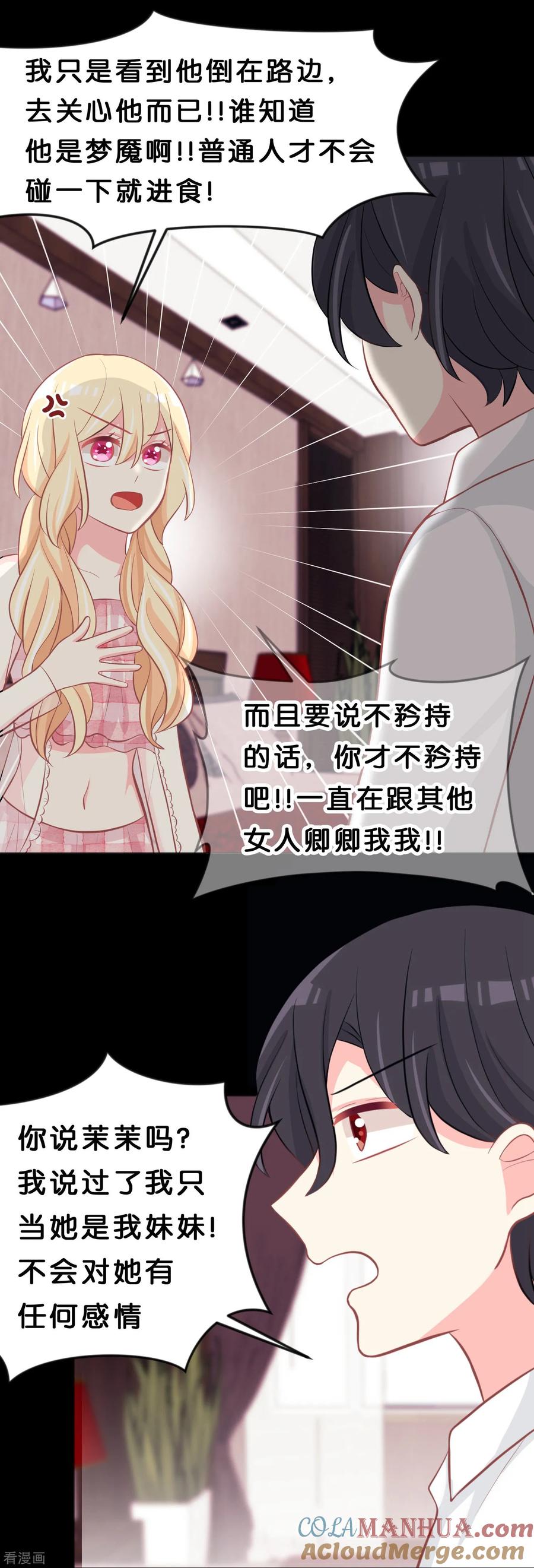第107话我要和你分手！笨蛋！-梦魇总裁的专属甜点-宇宙半公室（第5张）