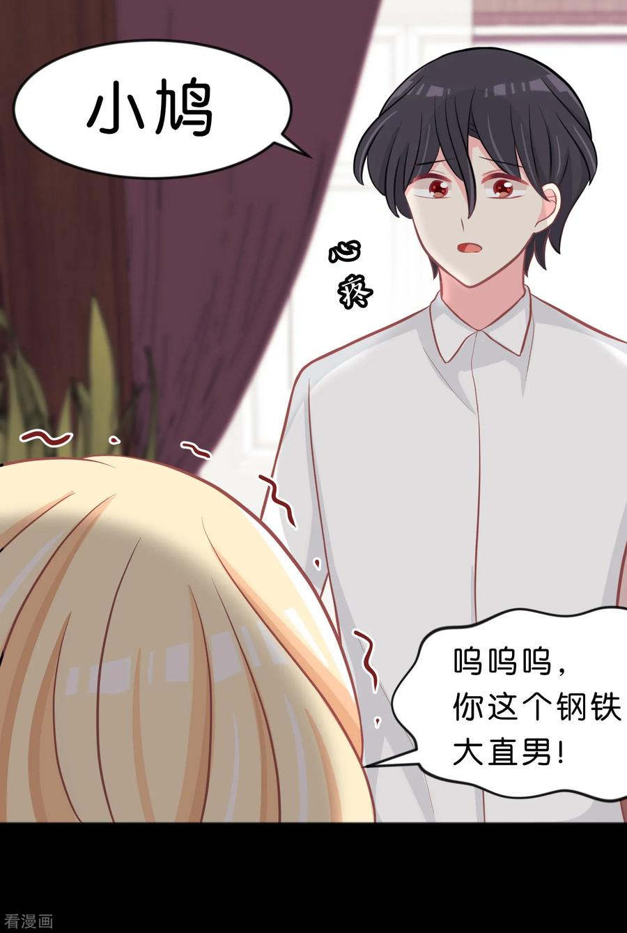 第107话我要和你分手！笨蛋！-梦魇总裁的专属甜点-宇宙半公室（第8张）