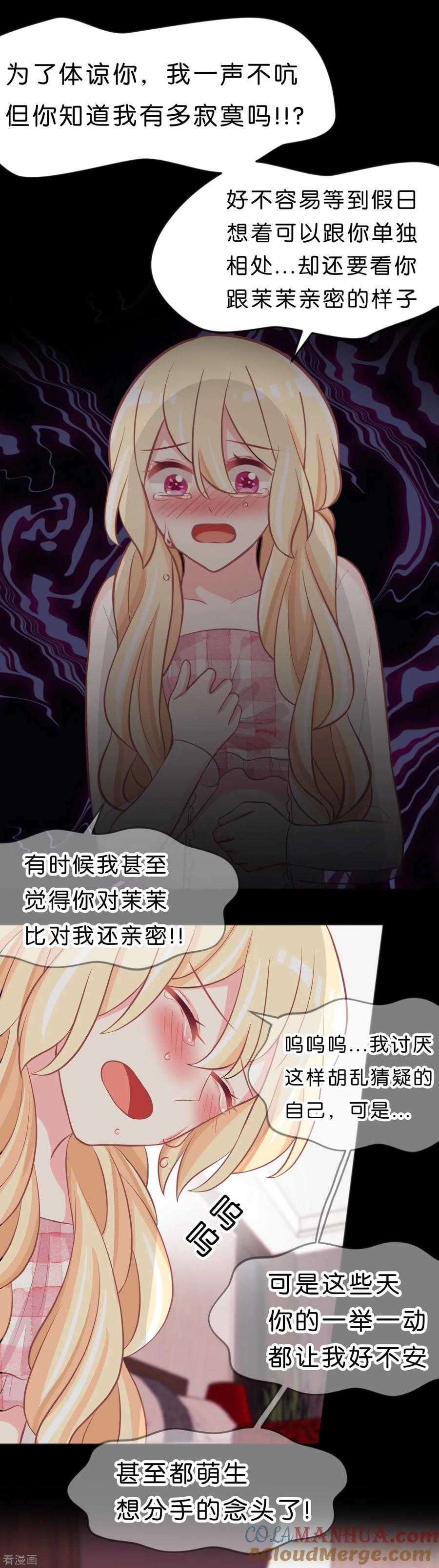 第107话我要和你分手！笨蛋！-梦魇总裁的专属甜点-宇宙半公室（第7张）