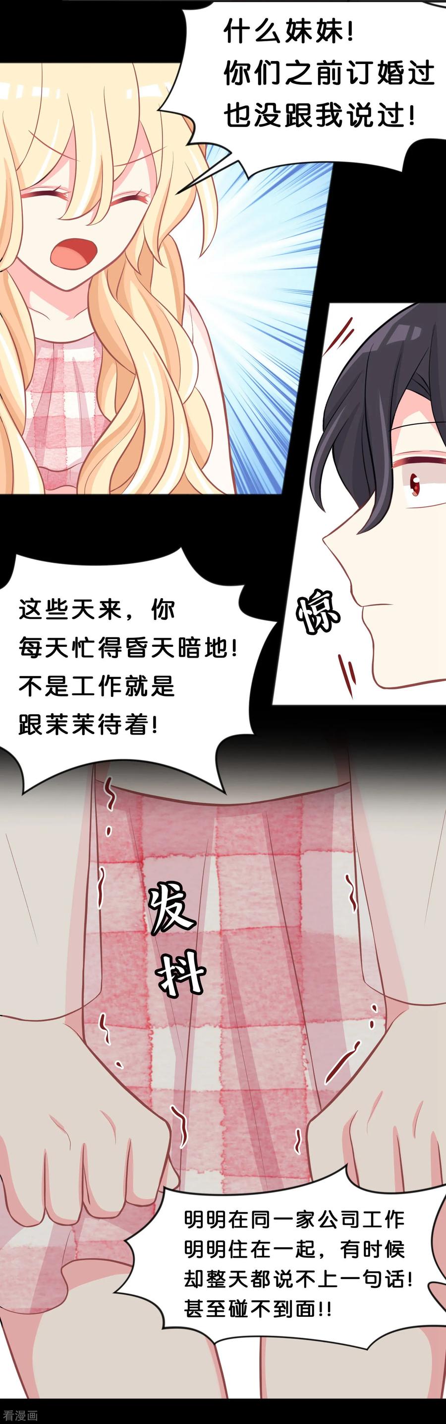 第107话我要和你分手！笨蛋！-梦魇总裁的专属甜点-宇宙半公室（第6张）
