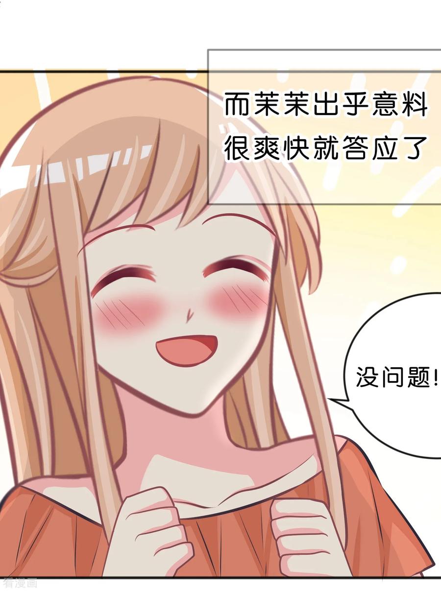 第108话只有你才能让我心跳加速-梦魇总裁的专属甜点-宇宙半公室（第18张）