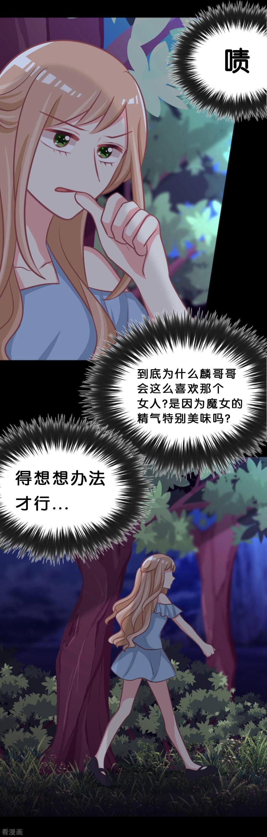 第108话只有你才能让我心跳加速-梦魇总裁的专属甜点-宇宙半公室（第16张）