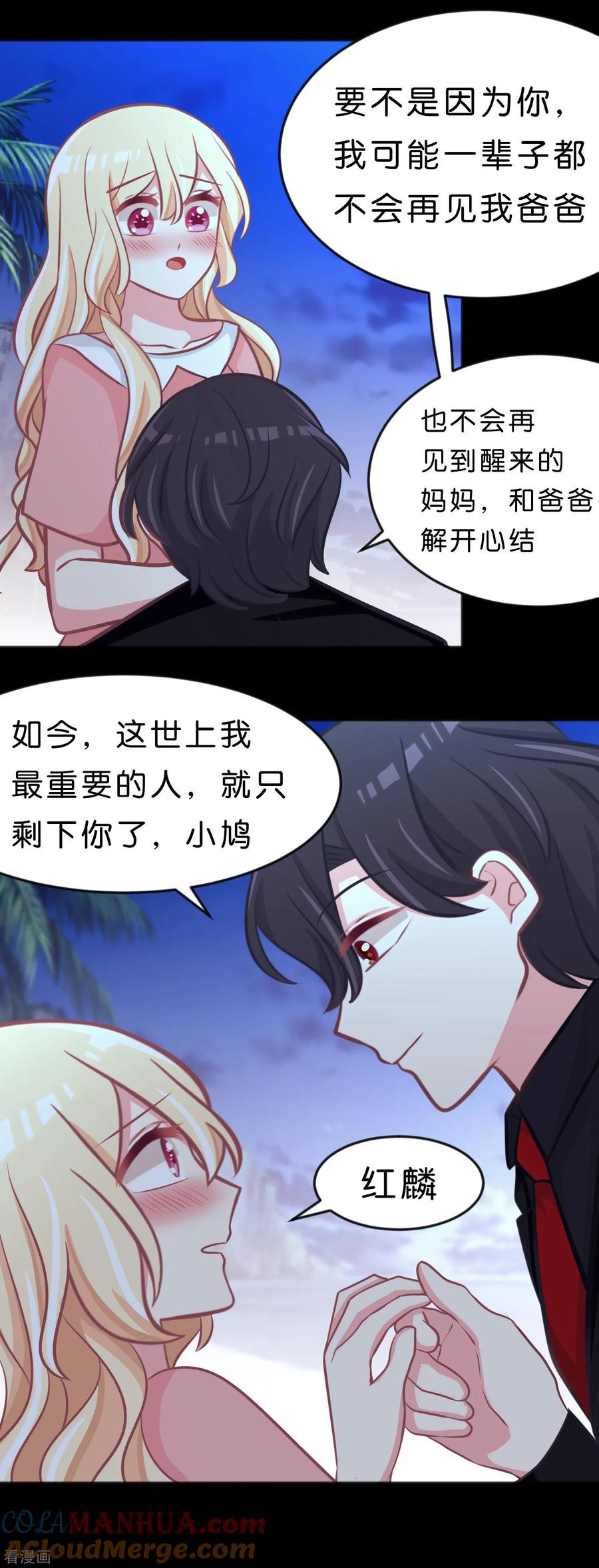 第108话只有你才能让我心跳加速-梦魇总裁的专属甜点-宇宙半公室（第13张）