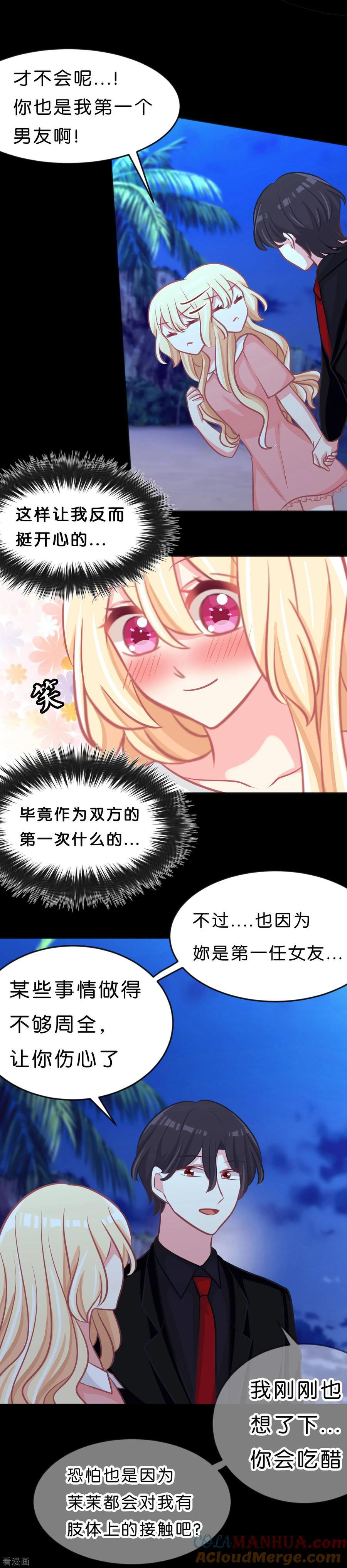 第108话只有你才能让我心跳加速-梦魇总裁的专属甜点-宇宙半公室（第5张）