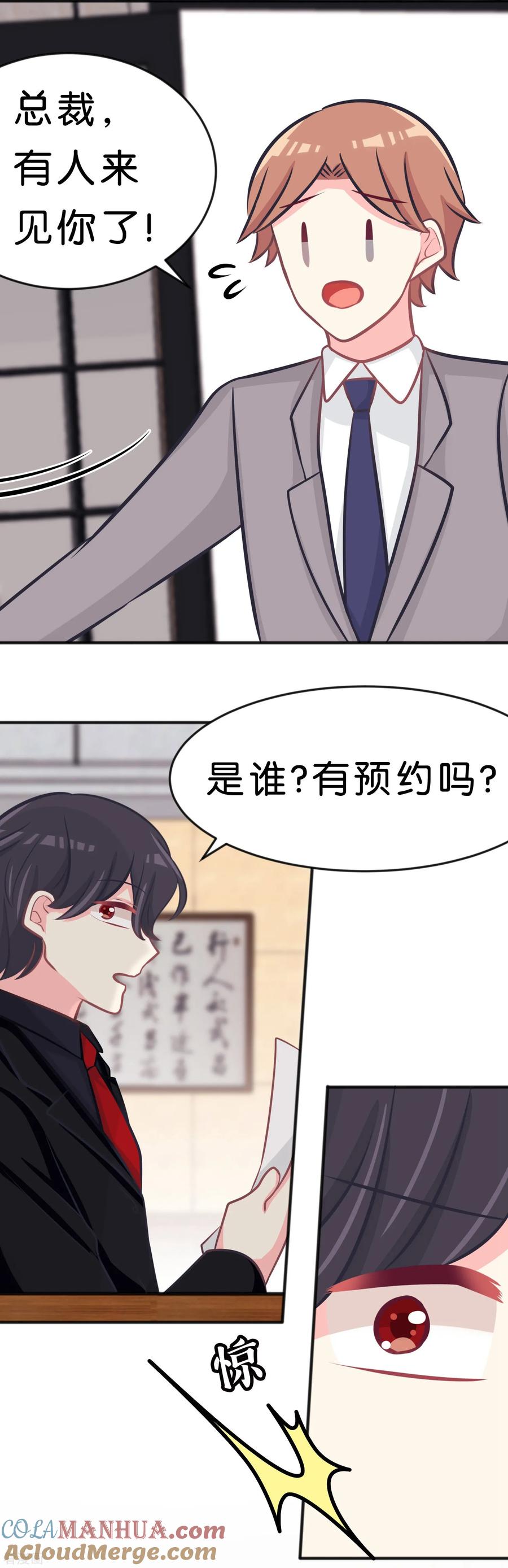 第108话只有你才能让我心跳加速-梦魇总裁的专属甜点-宇宙半公室（第21张）