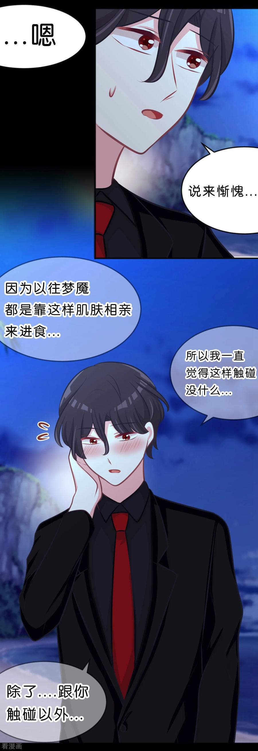第108话只有你才能让我心跳加速-梦魇总裁的专属甜点-宇宙半公室（第6张）