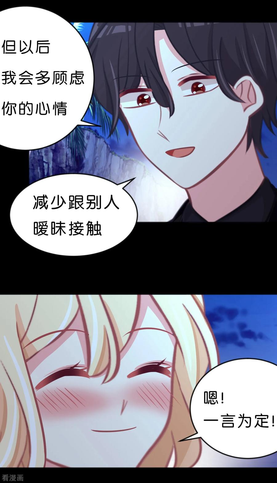 第108话只有你才能让我心跳加速-梦魇总裁的专属甜点-宇宙半公室（第8张）
