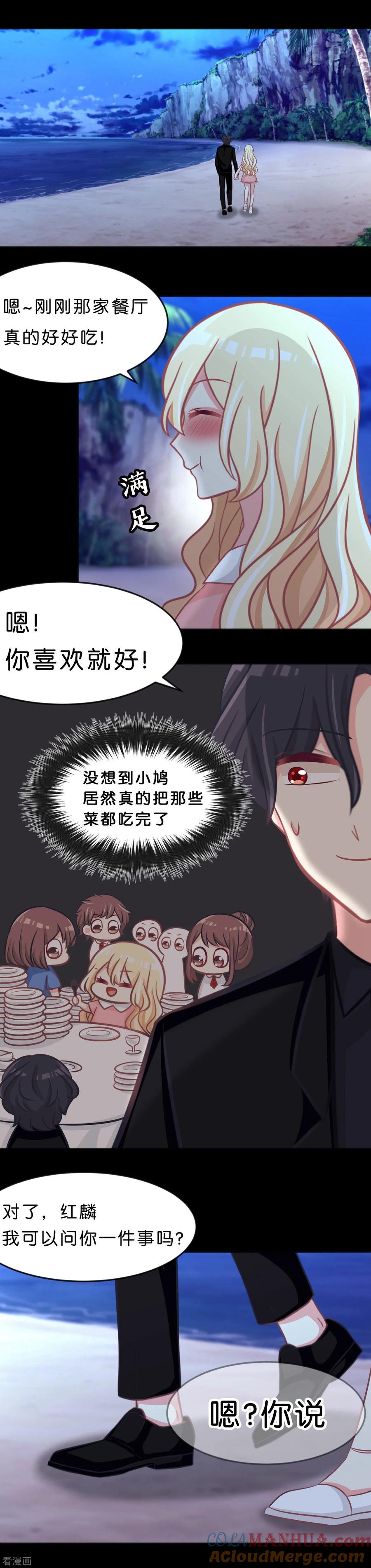 第108话只有你才能让我心跳加速-梦魇总裁的专属甜点-宇宙半公室（第3张）