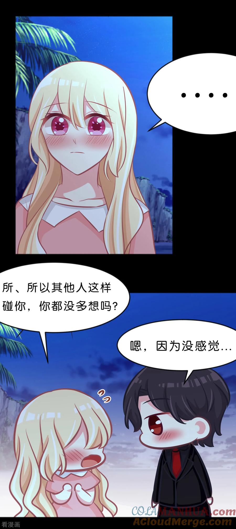 第108话只有你才能让我心跳加速-梦魇总裁的专属甜点-宇宙半公室（第7张）