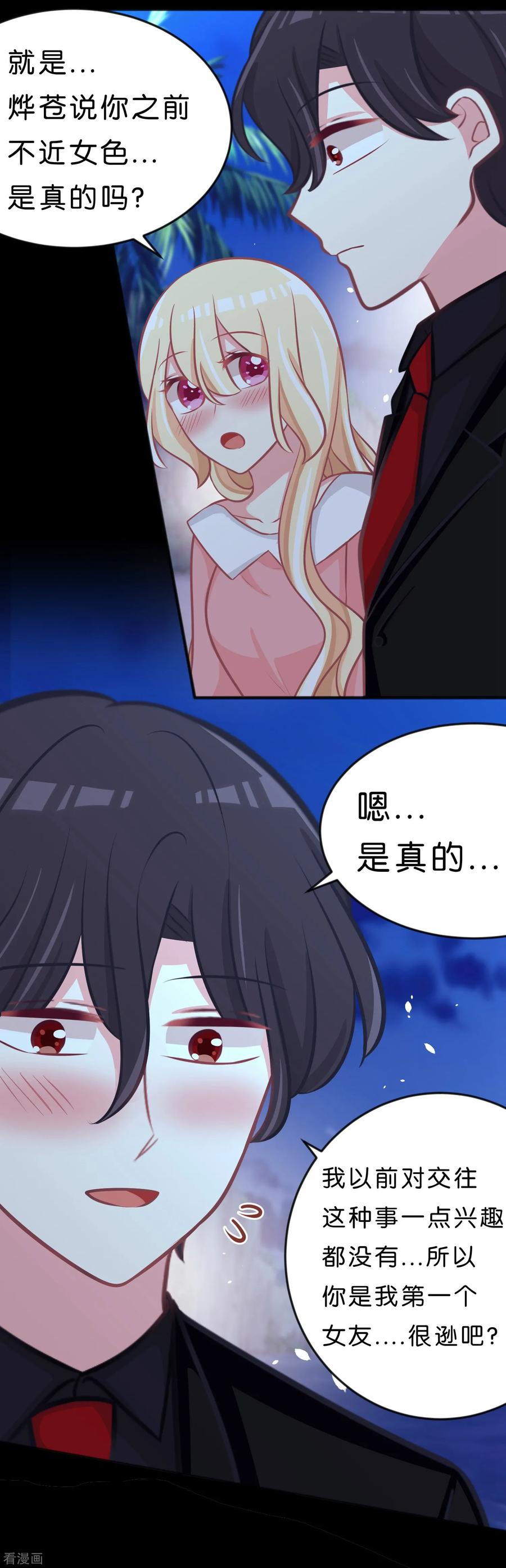 第108话只有你才能让我心跳加速-梦魇总裁的专属甜点-宇宙半公室（第4张）