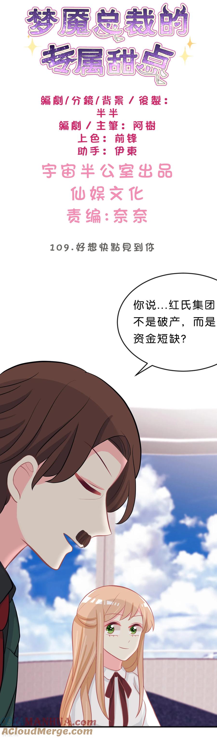 第109话好想快点见到你-梦魇总裁的专属甜点-宇宙半公室（第3张）