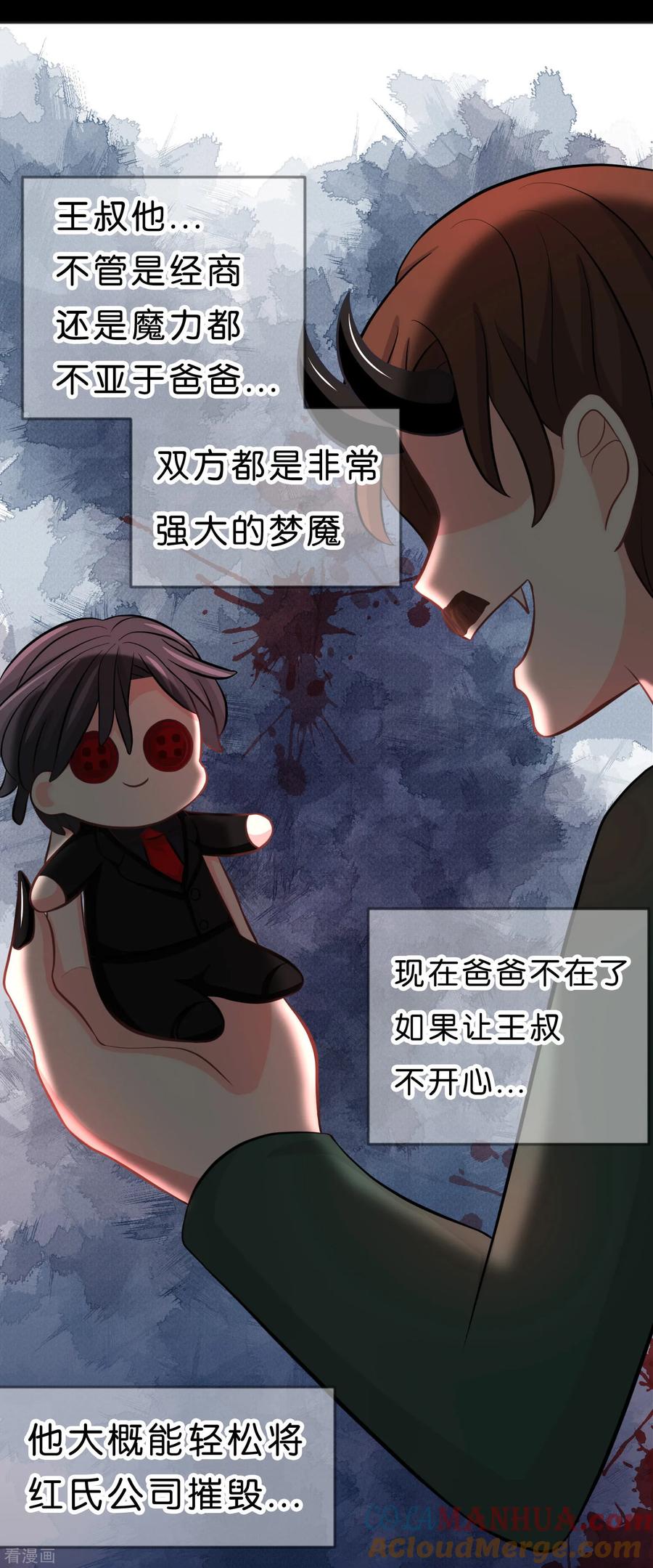 第109话好想快点见到你-梦魇总裁的专属甜点-宇宙半公室（第9张）