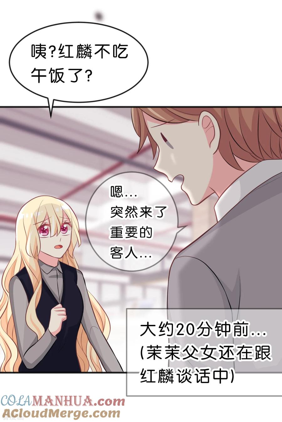第109话好想快点见到你-梦魇总裁的专属甜点-宇宙半公室（第19张）