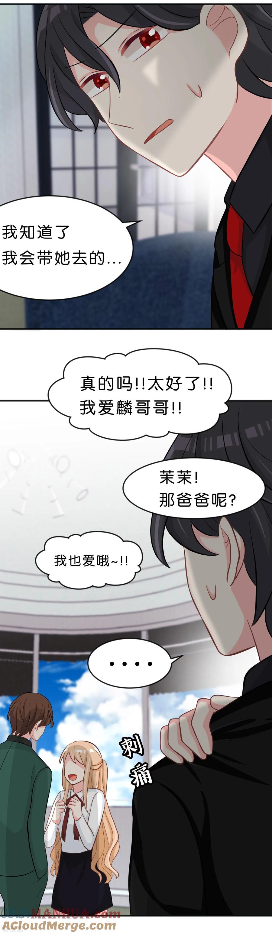 第109话好想快点见到你-梦魇总裁的专属甜点-宇宙半公室（第15张）