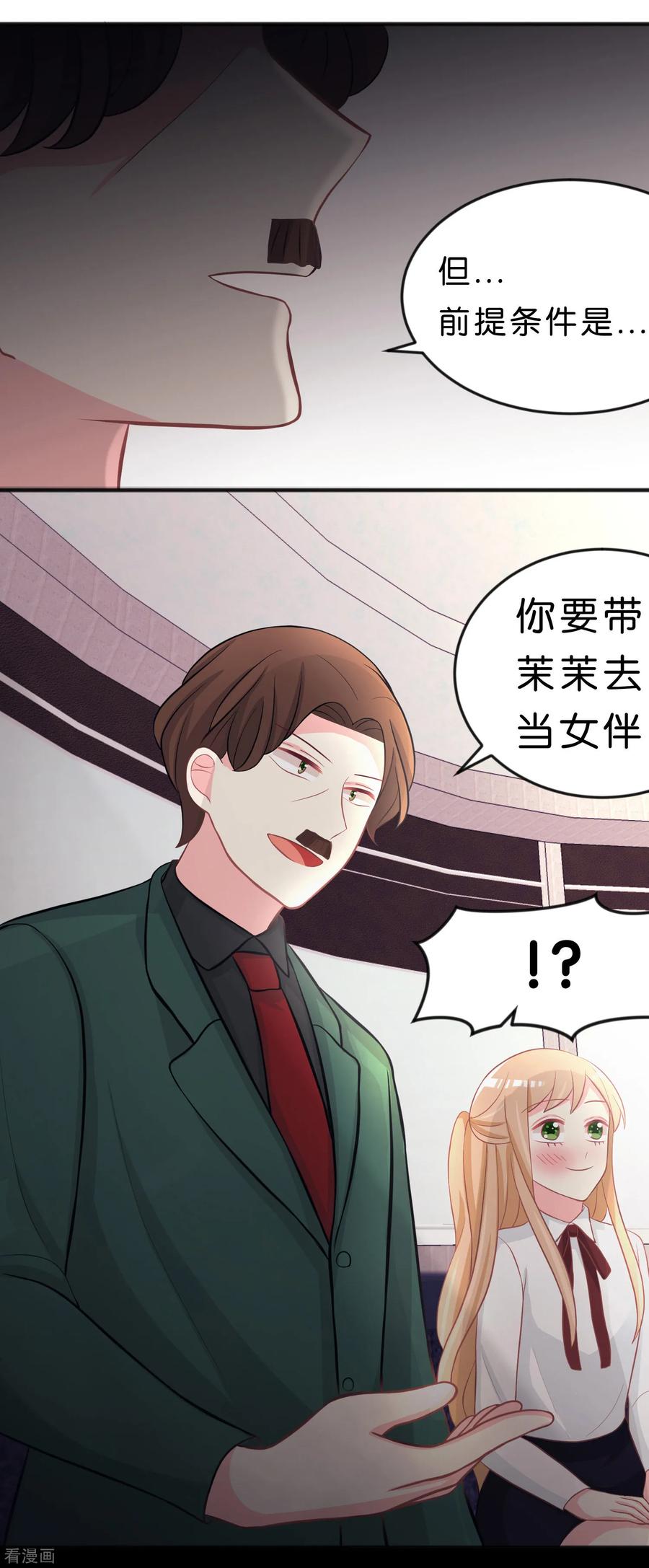 第109话好想快点见到你-梦魇总裁的专属甜点-宇宙半公室（第6张）