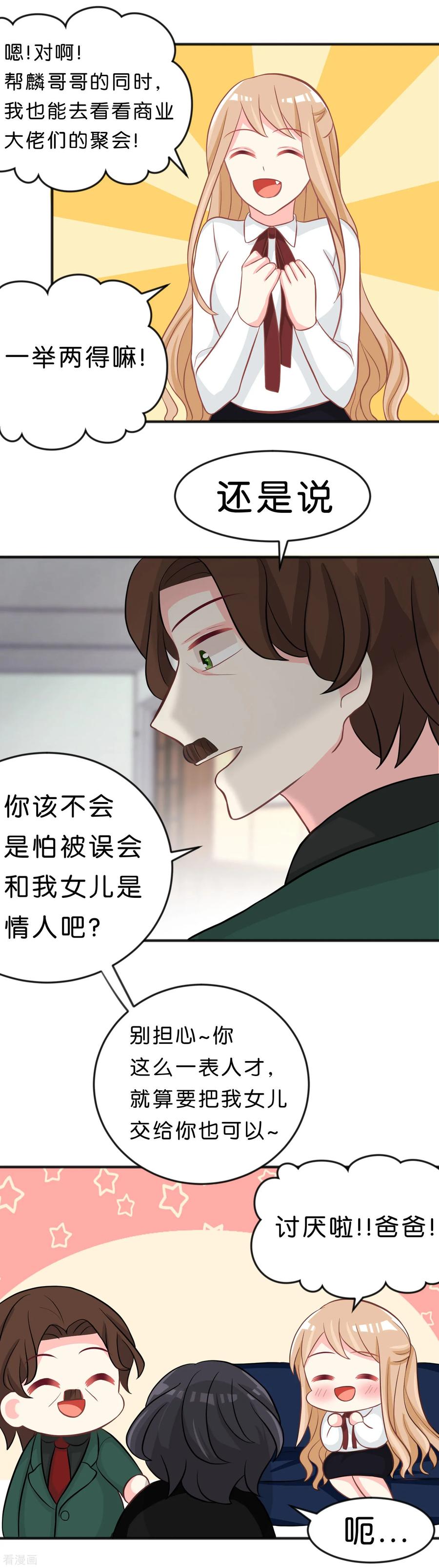 第109话好想快点见到你-梦魇总裁的专属甜点-宇宙半公室（第14张）