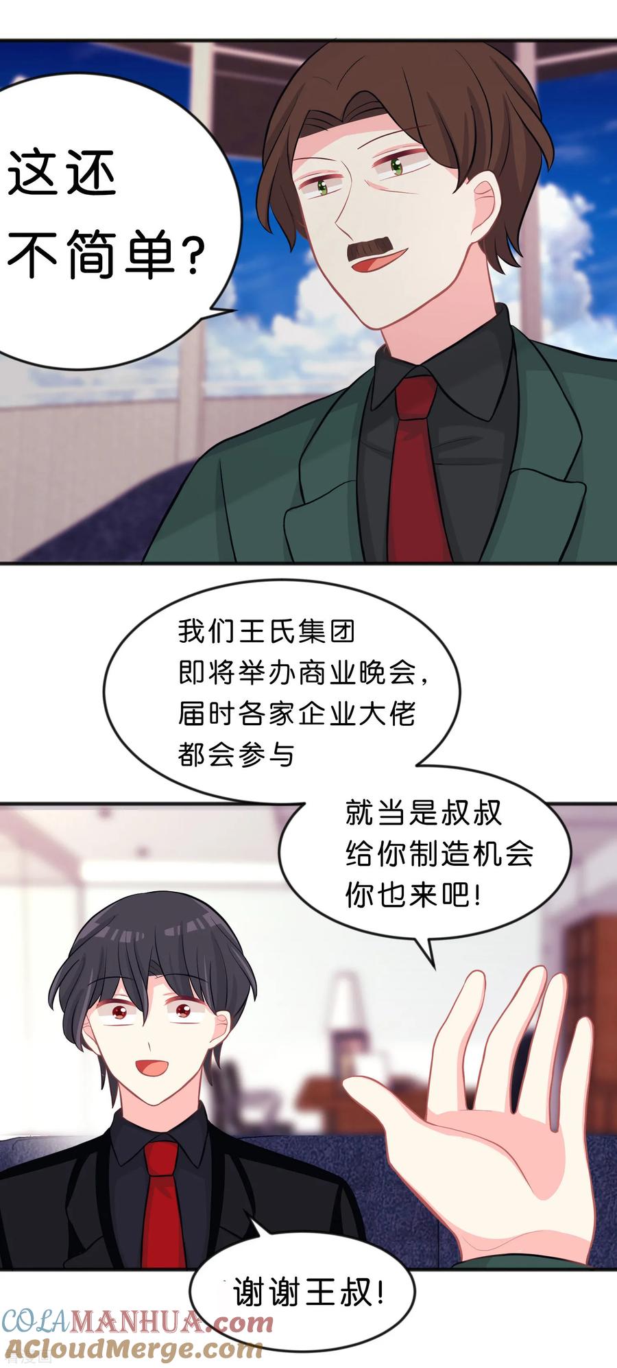 第109话好想快点见到你-梦魇总裁的专属甜点-宇宙半公室（第5张）