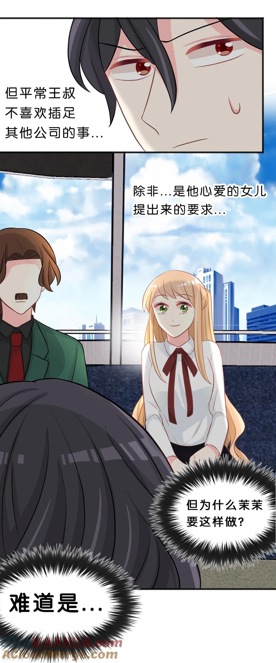 第109话好想快点见到你-梦魇总裁的专属甜点-宇宙半公室（第11张）