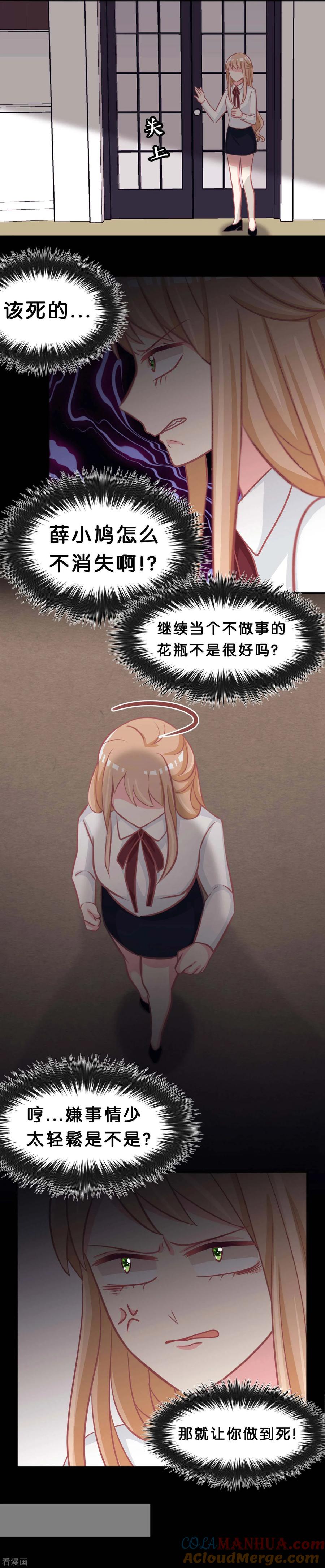 第112话你以为能玩得过我吗？-梦魇总裁的专属甜点-宇宙半公室（第11张）