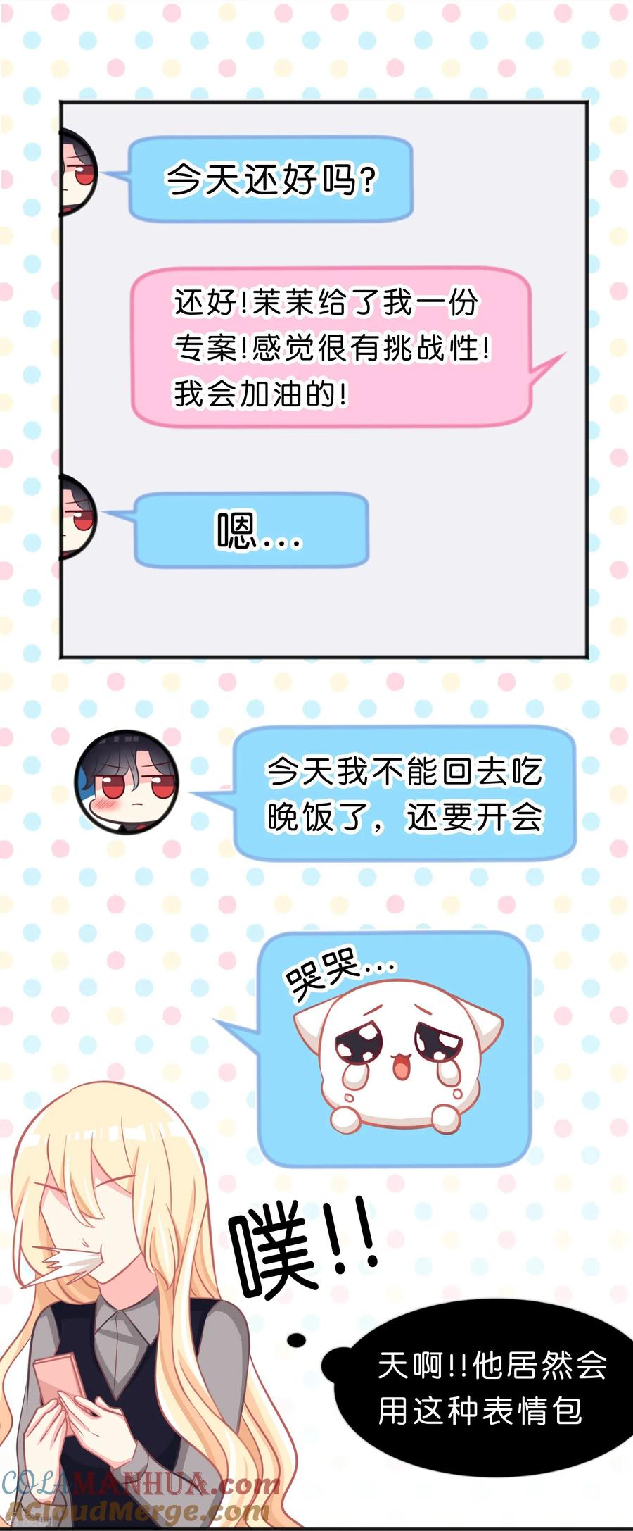 第112话你以为能玩得过我吗？-梦魇总裁的专属甜点-宇宙半公室（第13张）