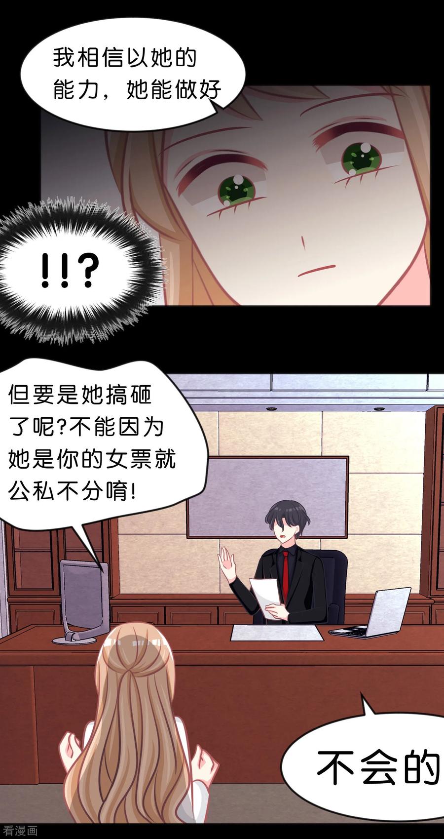 第112话你以为能玩得过我吗？-梦魇总裁的专属甜点-宇宙半公室（第8张）