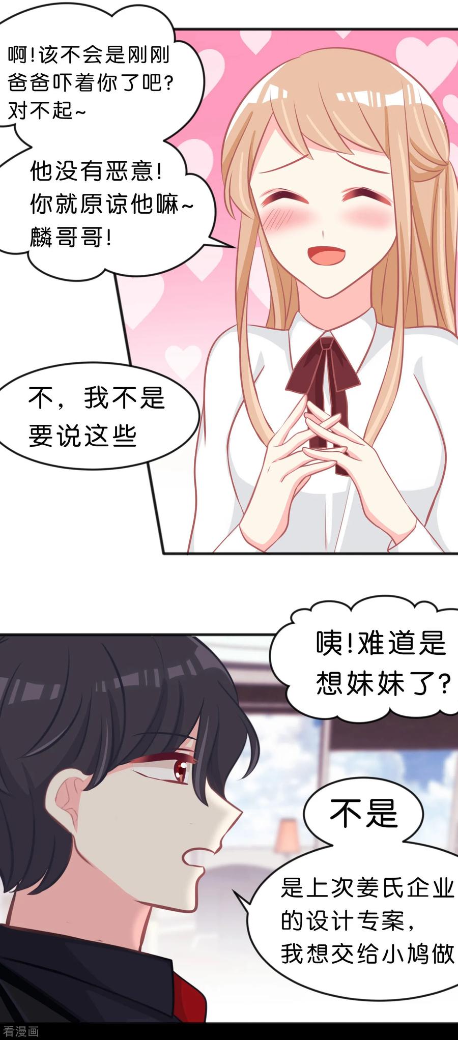第112话你以为能玩得过我吗？-梦魇总裁的专属甜点-宇宙半公室（第6张）