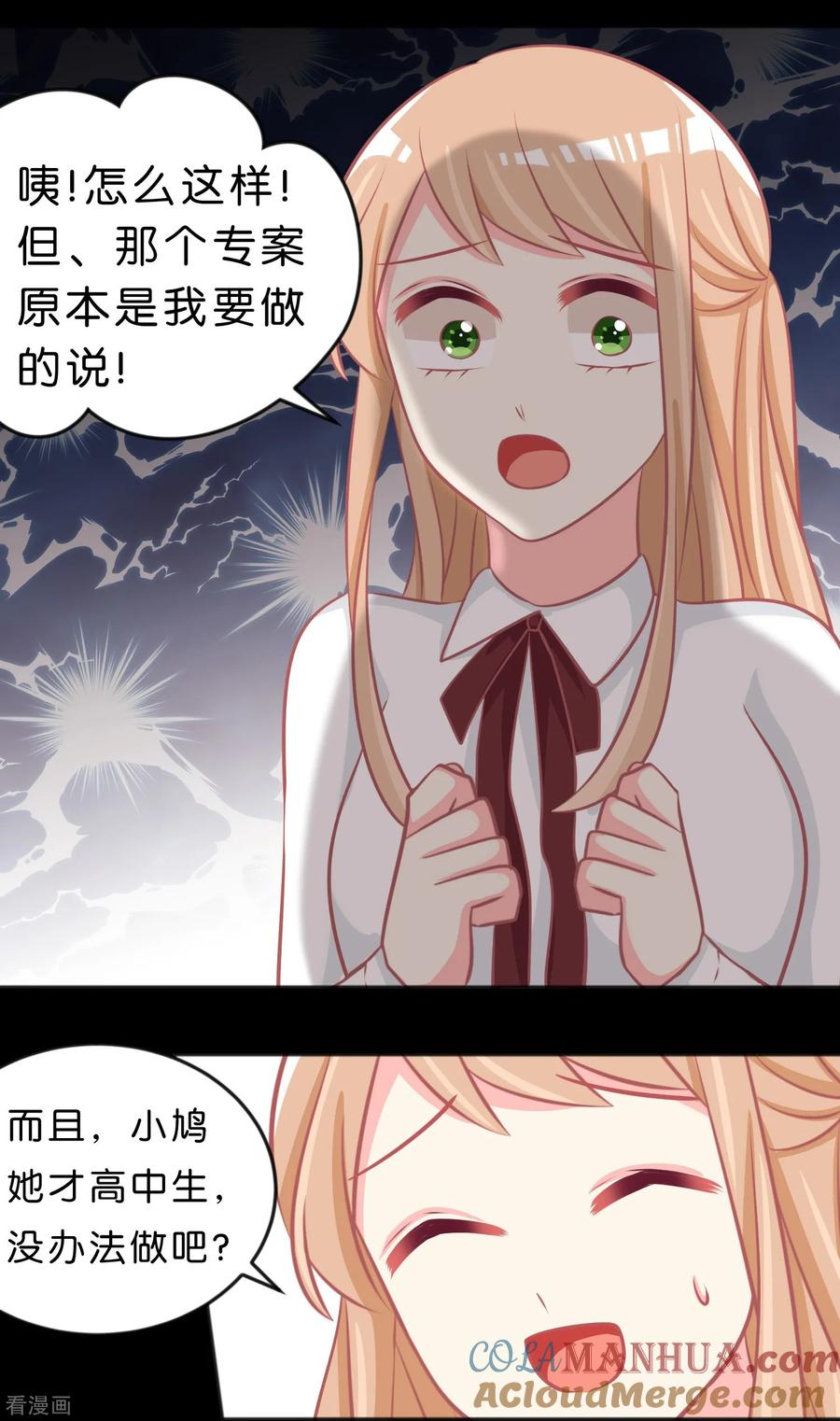 第112话你以为能玩得过我吗？-梦魇总裁的专属甜点-宇宙半公室（第7张）