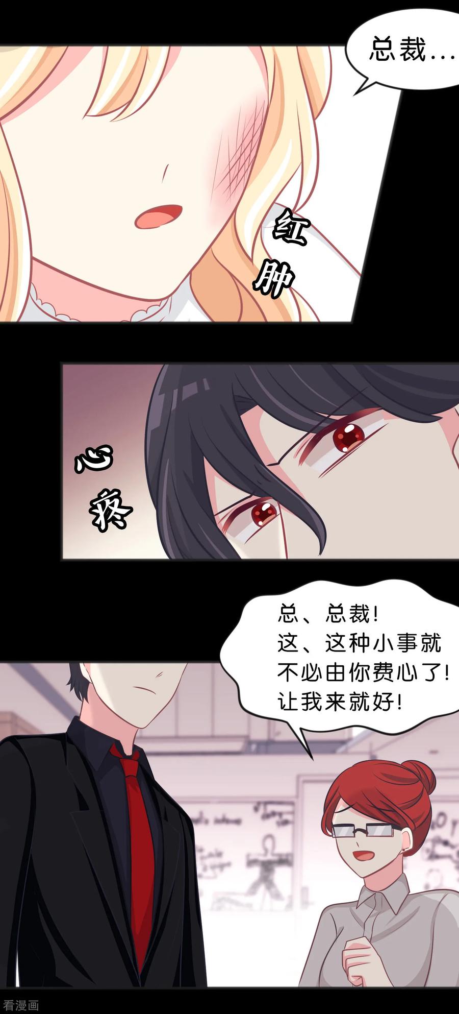 第113话以后你就是我的专属秘书-梦魇总裁的专属甜点-宇宙半公室（第14张）
