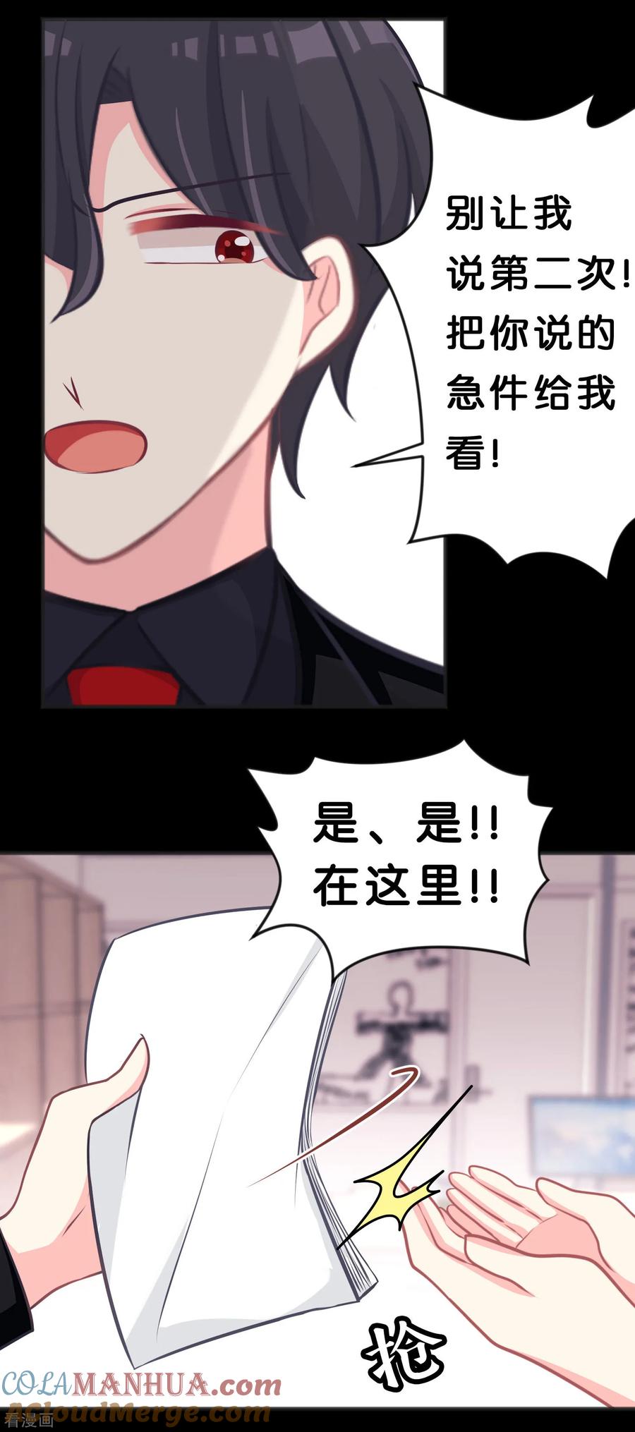 第113话以后你就是我的专属秘书-梦魇总裁的专属甜点-宇宙半公室（第15张）