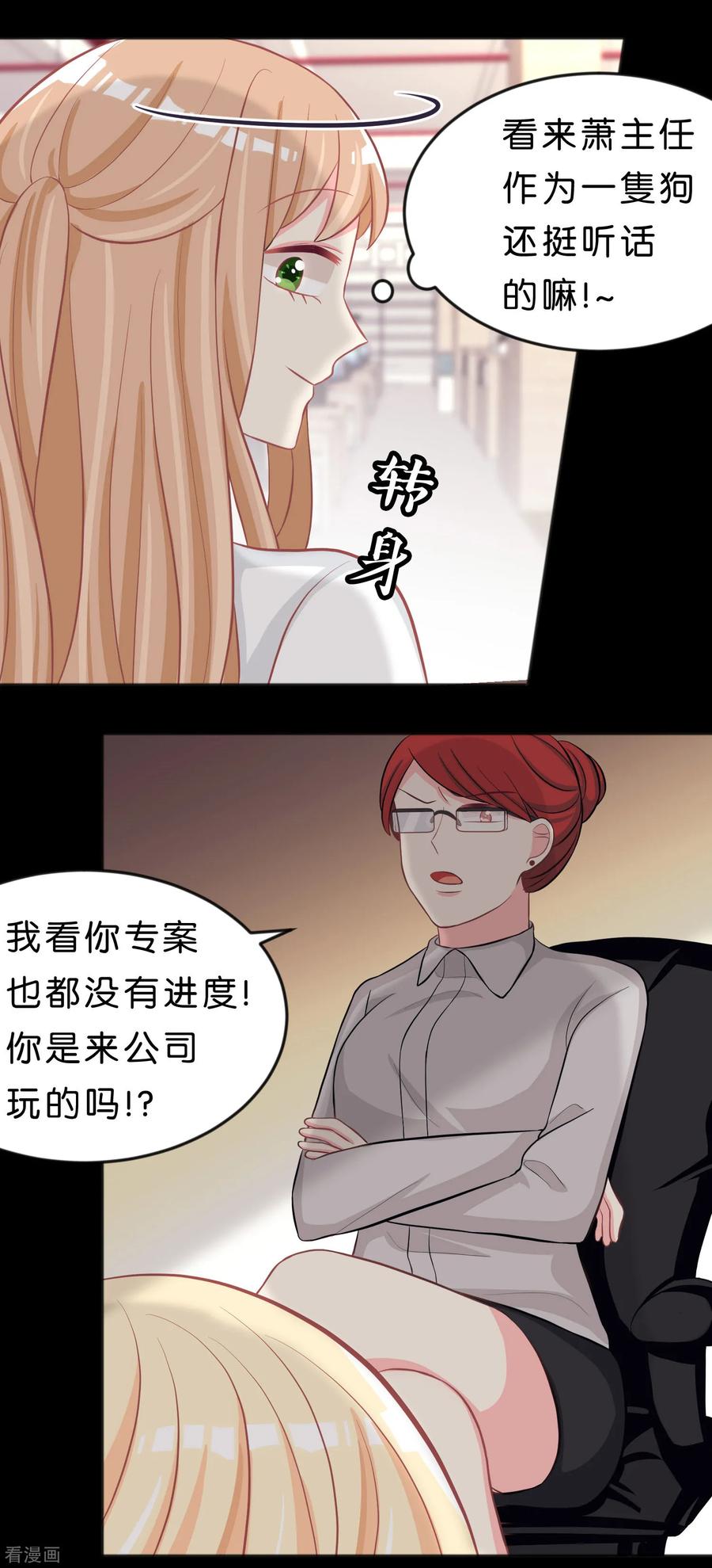 第113话以后你就是我的专属秘书-梦魇总裁的专属甜点-宇宙半公室（第8张）