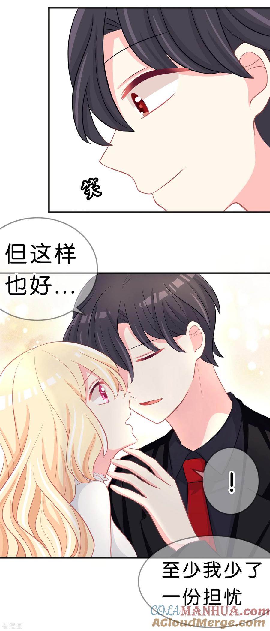 第114话粉身碎骨也想保护你-梦魇总裁的专属甜点-宇宙半公室（第9张）
