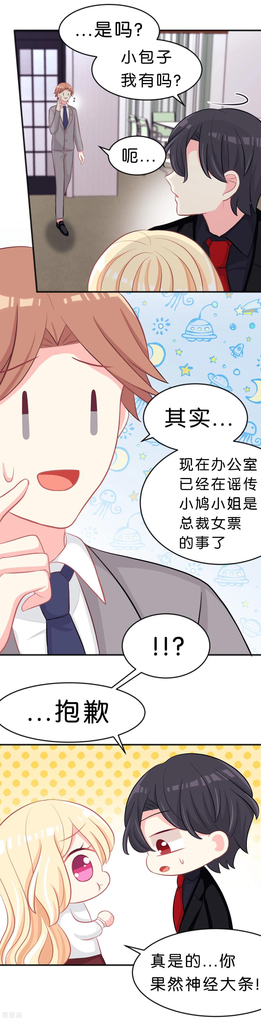 第114话粉身碎骨也想保护你-梦魇总裁的专属甜点-宇宙半公室（第8张）