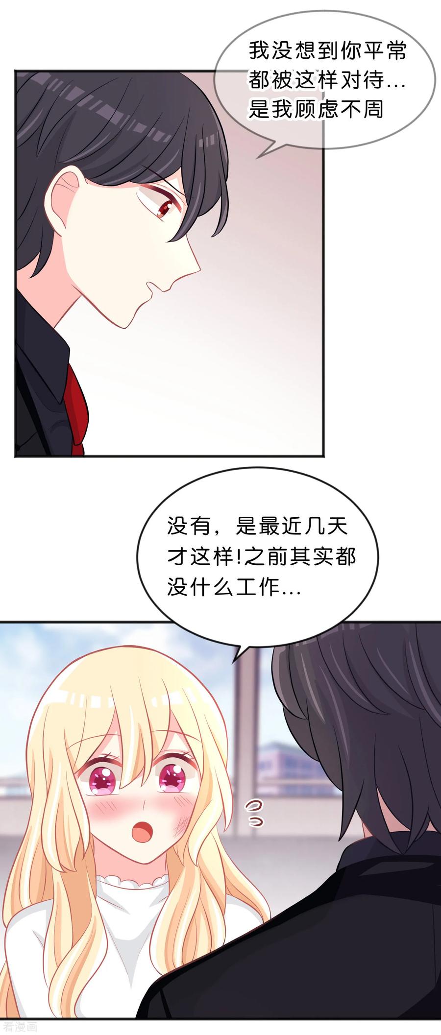 第114话粉身碎骨也想保护你-梦魇总裁的专属甜点-宇宙半公室（第4张）