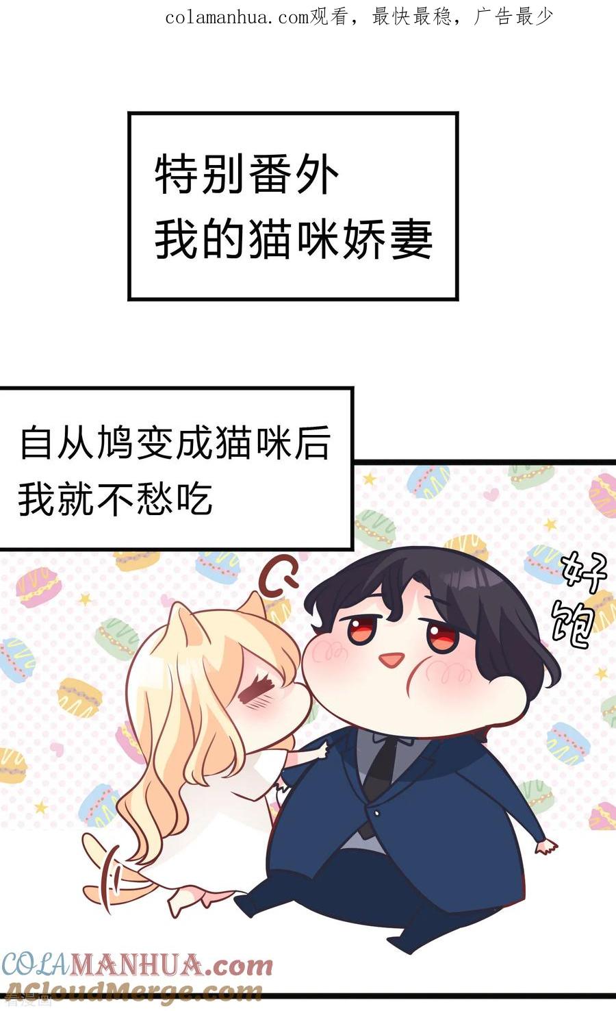 番外7免费福利第2弹-梦魇总裁的专属甜点-宇宙半公室（第1张）