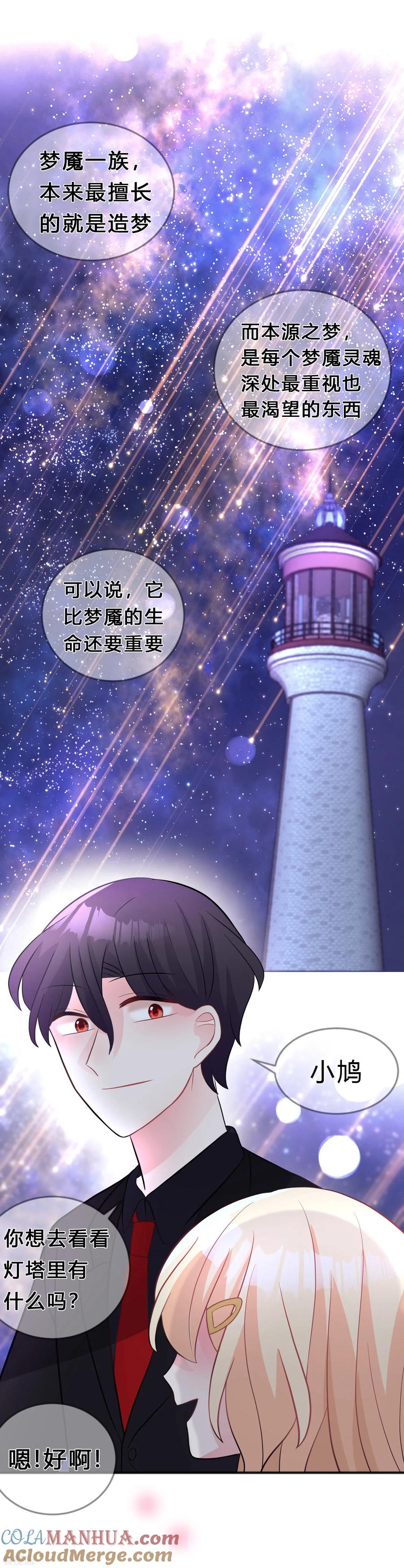 第121话这是我们的未来-梦魇总裁的专属甜点-宇宙半公室（第10张）
