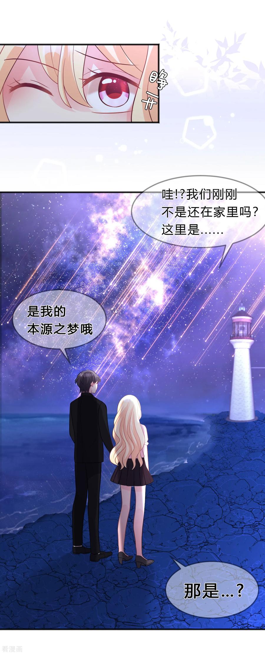 第121话这是我们的未来-梦魇总裁的专属甜点-宇宙半公室（第13张）