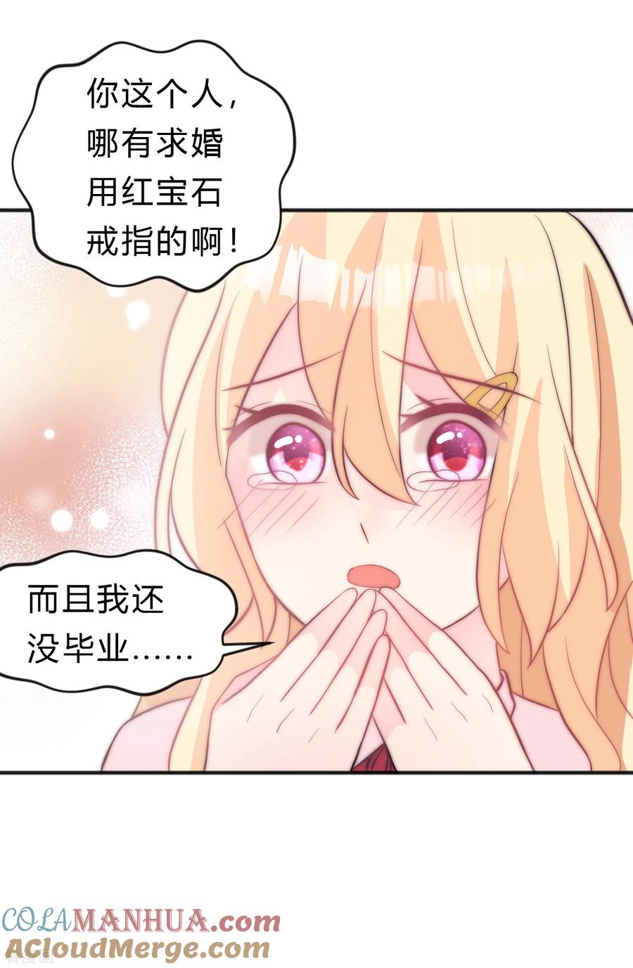 第121话这是我们的未来-梦魇总裁的专属甜点-宇宙半公室（第4张）