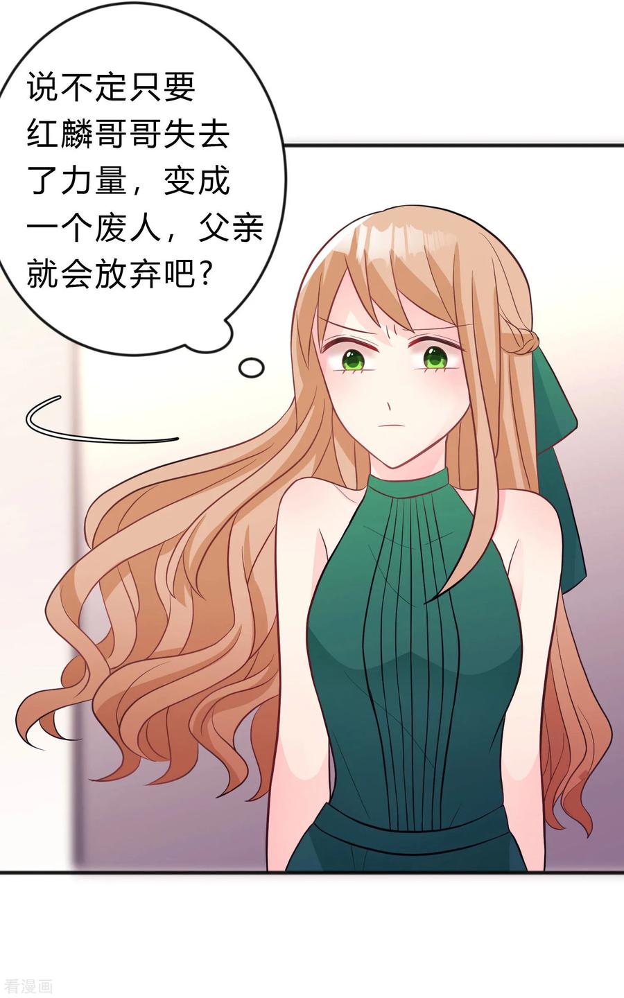 第123话麟哥哥，我这都是为了救你-梦魇总裁的专属甜点-宇宙半公室（第12张）