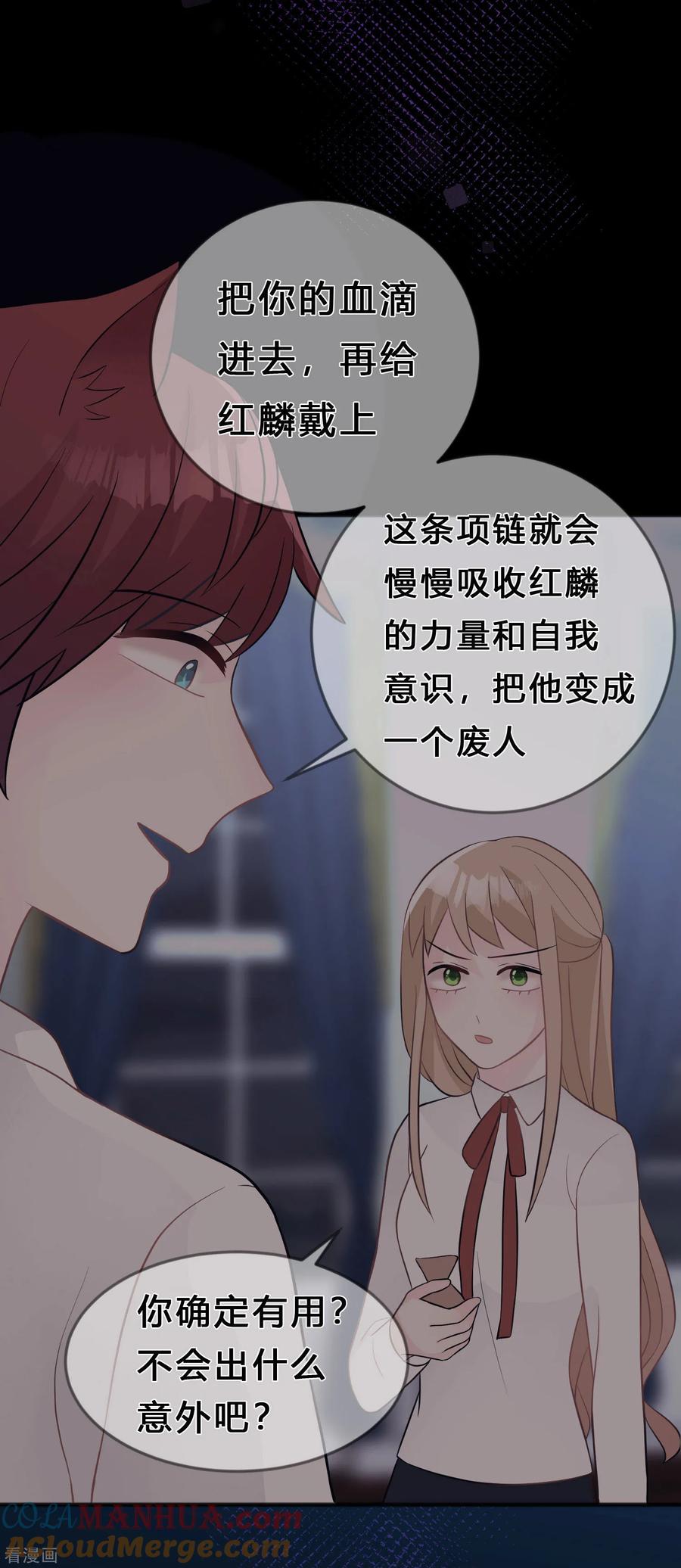 第123话麟哥哥，我这都是为了救你-梦魇总裁的专属甜点-宇宙半公室（第15张）