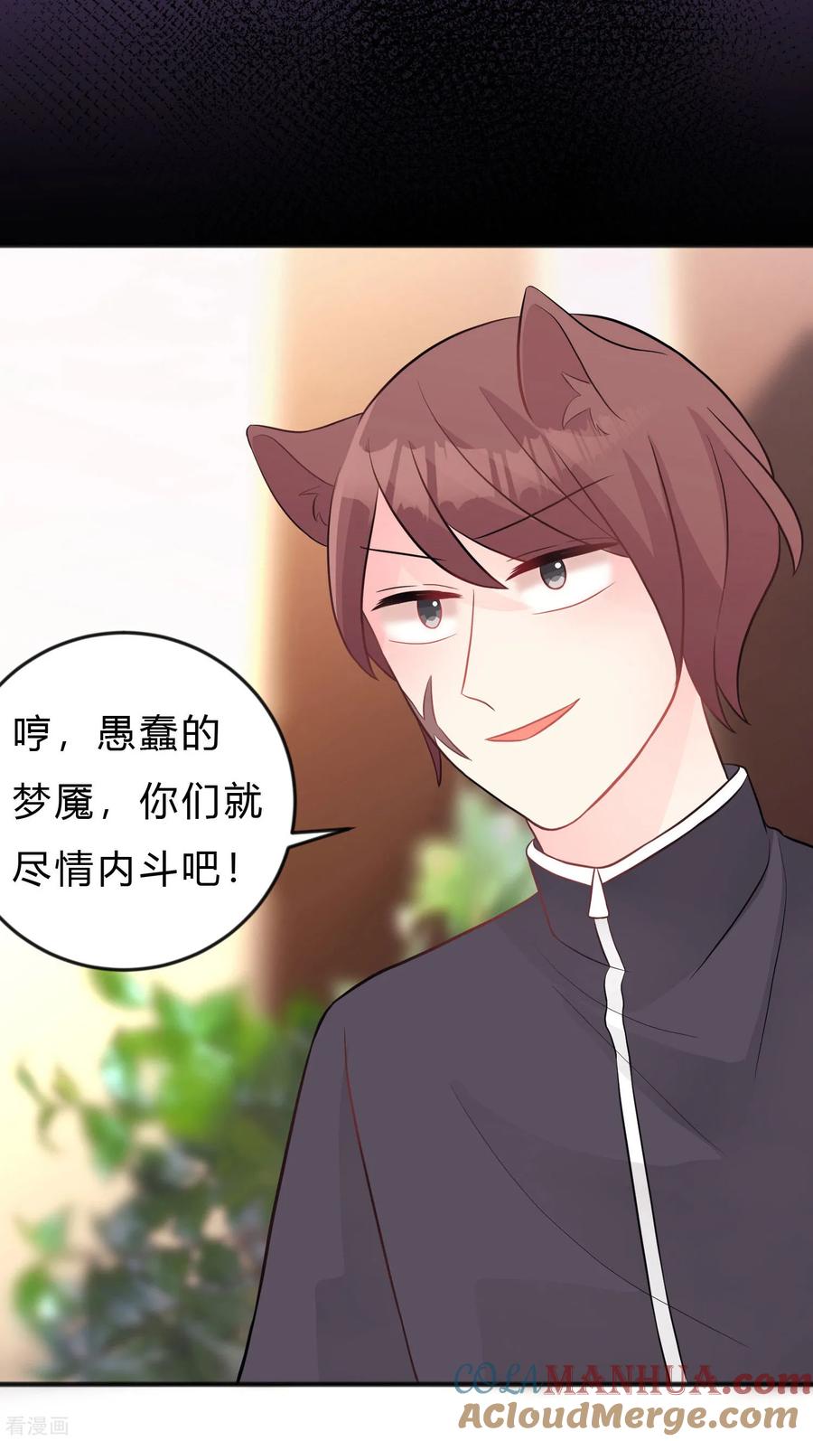 第123话麟哥哥，我这都是为了救你-梦魇总裁的专属甜点-宇宙半公室（第9张）