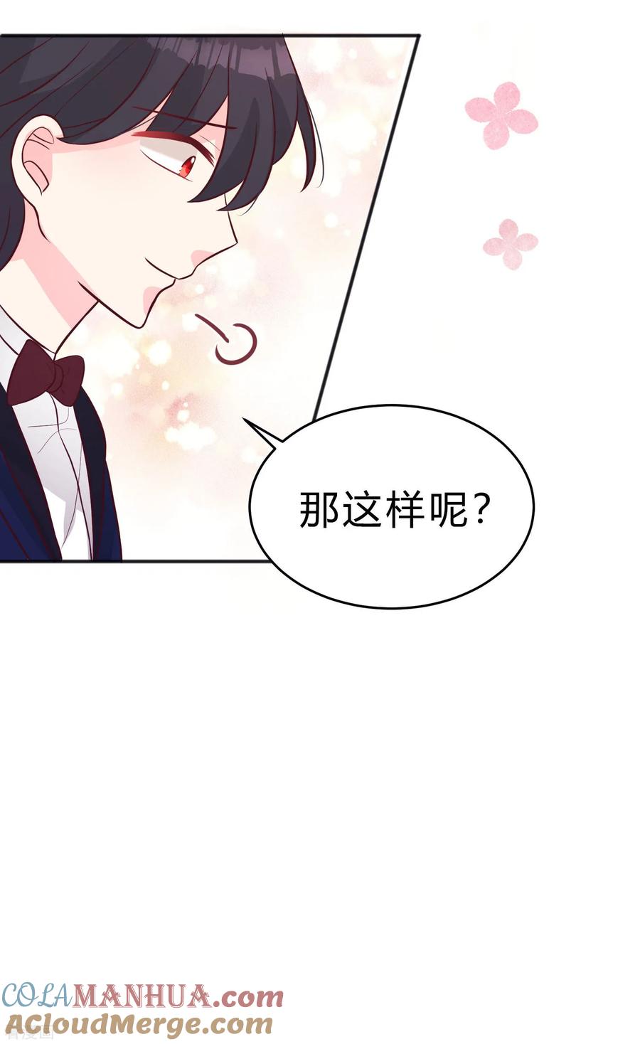 第124话不祥的礼物-梦魇总裁的专属甜点-宇宙半公室（第9张）