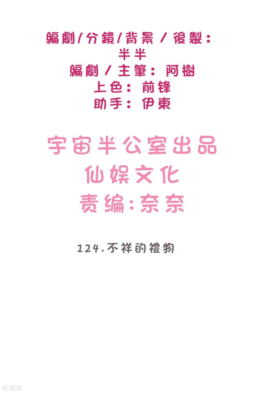 第124话不祥的礼物-梦魇总裁的专属甜点-宇宙半公室（第2张）
